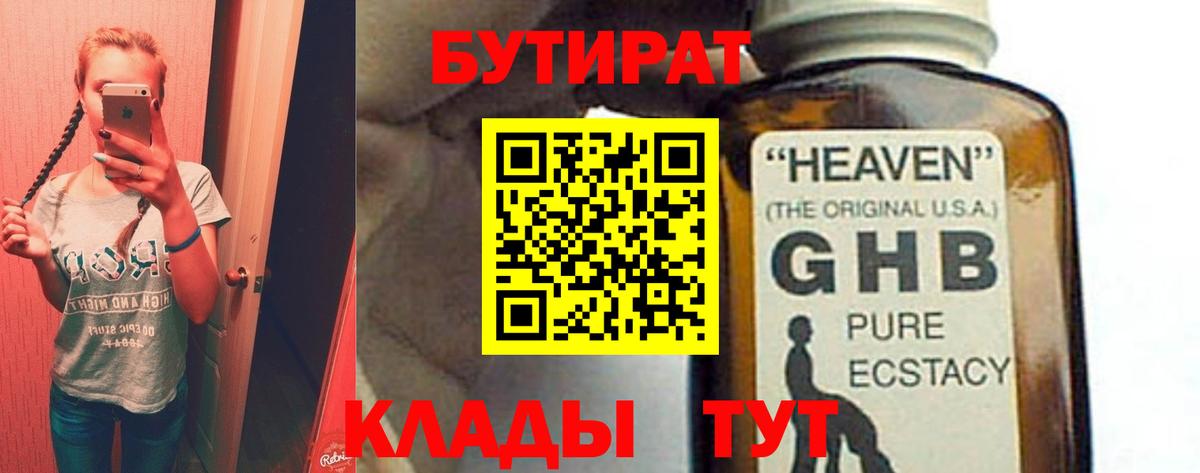 БУТИРАТ бутик Трёхгорный