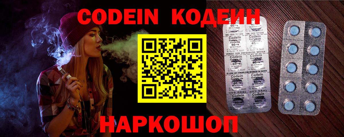 Кодеин напиток Lean (лин)  Вход с VPN  Кодеин напиток Lean (лин)  Трёхгорный 