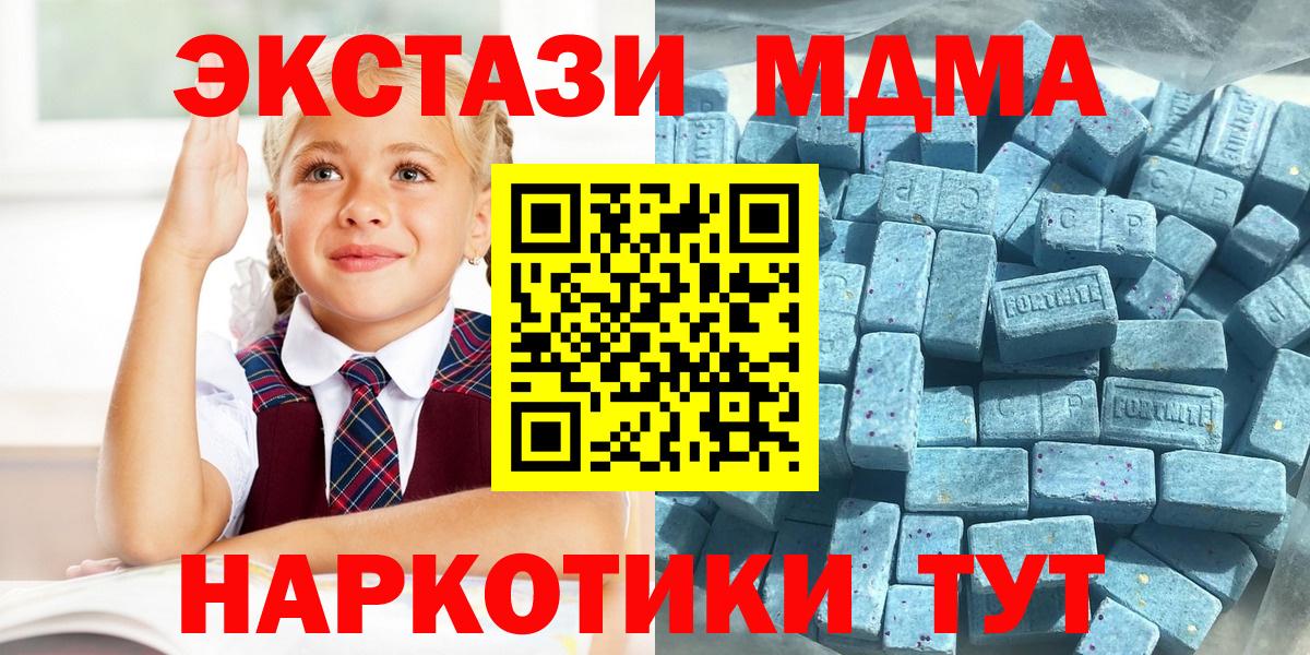 ЭКСТАЗИ 280 MDMA  Экстази TESLA  Вход с VPN  Ecstasy  Трёхгорный 