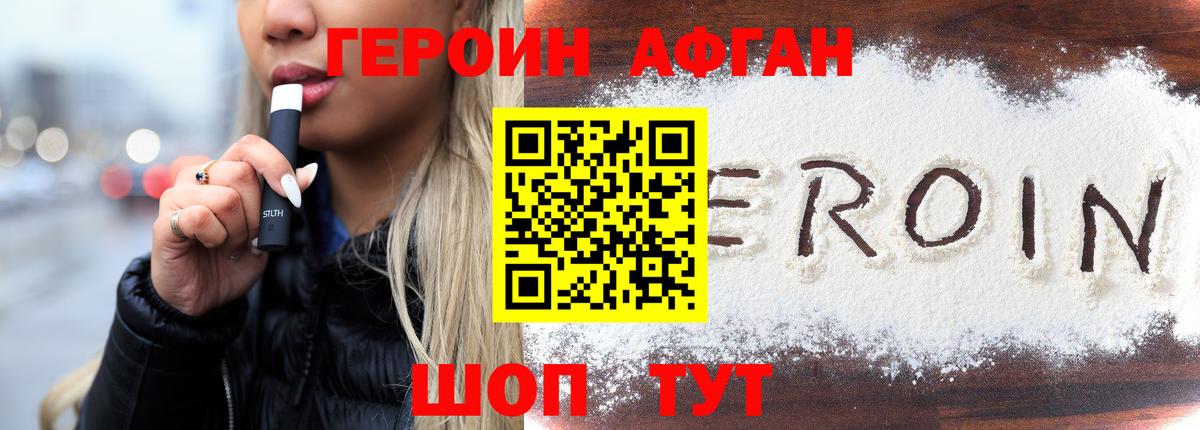 Героин хмурый Трёхгорный