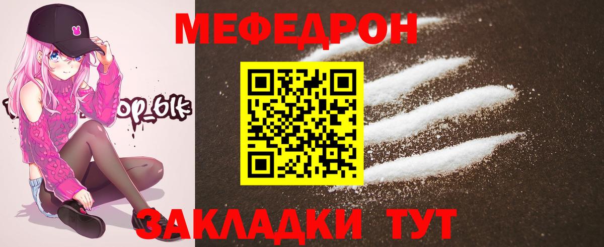Меф мяу мяу кристаллы Трёхгорный