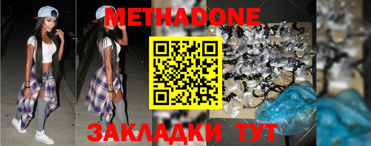 Трёхгорный  МЕТАДОН кристалл  МЕГА маркетплейс  Вход с VPN  Метадон methadone 
