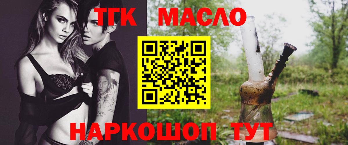 Дистиллят ТГК THC oil  ТГК вейп с тгк  Вход с VPN  Трёхгорный 